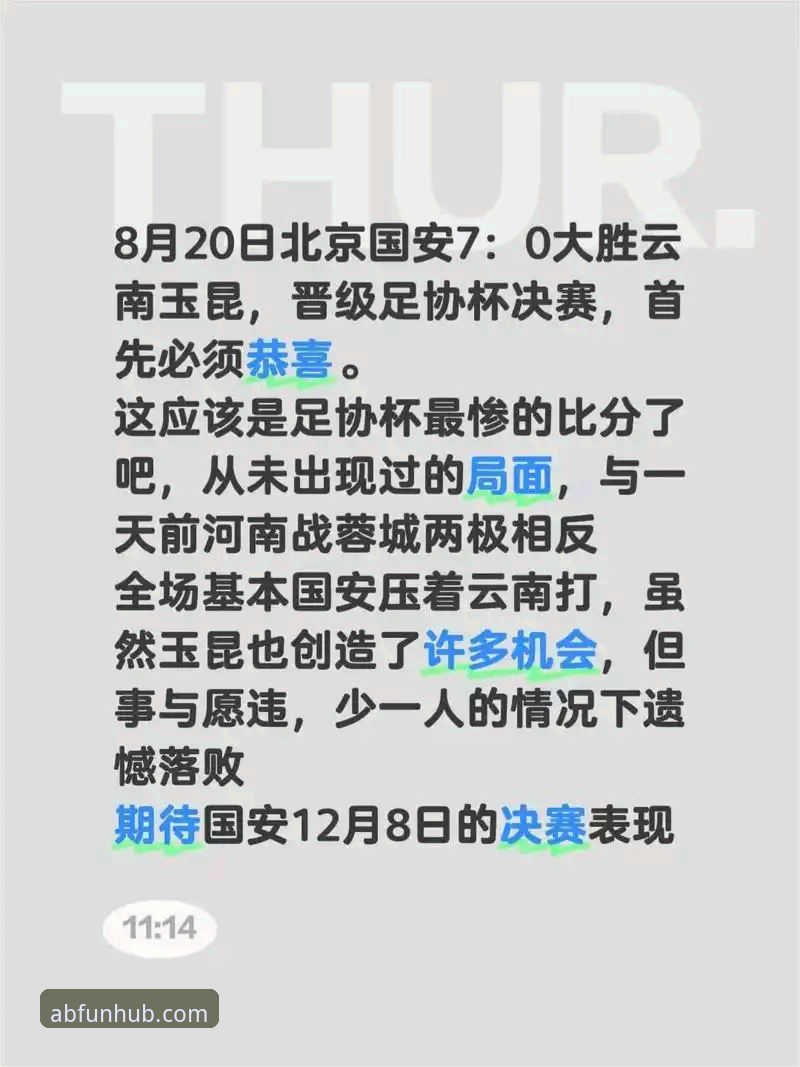 云南玉昆vs北京国安：3-3震撼对决，ab娱乐平台全程回顾